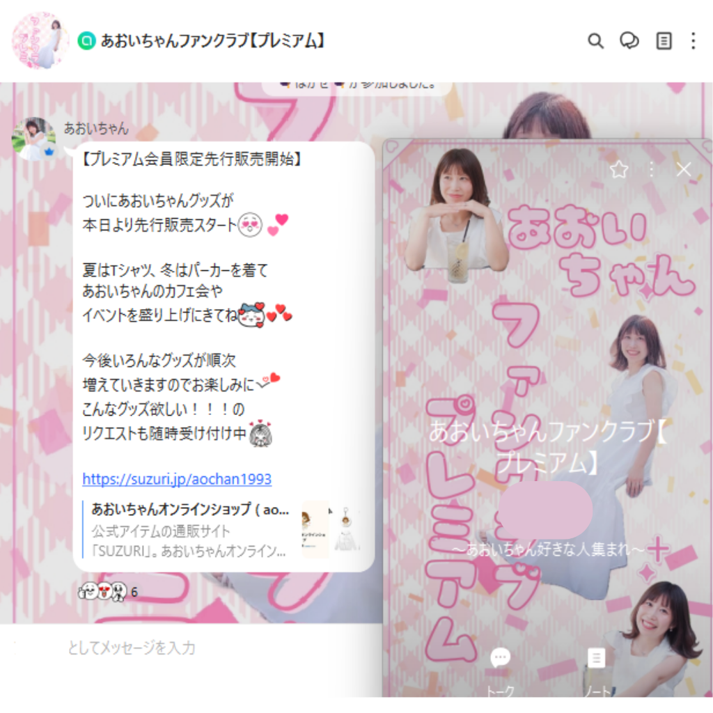 オープンチャット画面